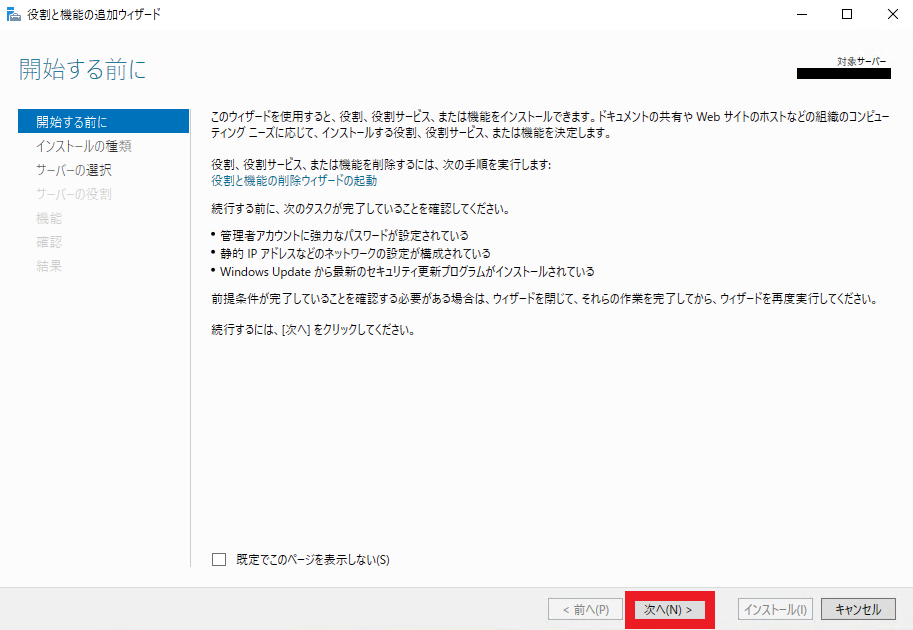 開始する前に